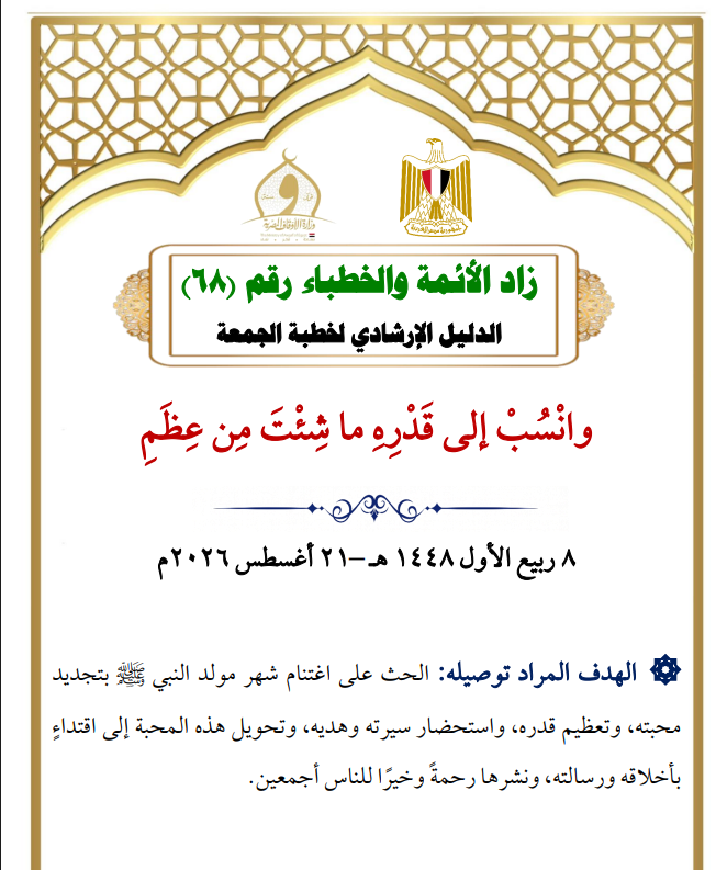 خطبة الجمعة القادمة لوزارة الأوقاف PDF خطبة الجمعة القادمة لوزارة الأوقاف PDF